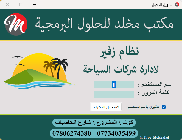 تسجيل الدخول